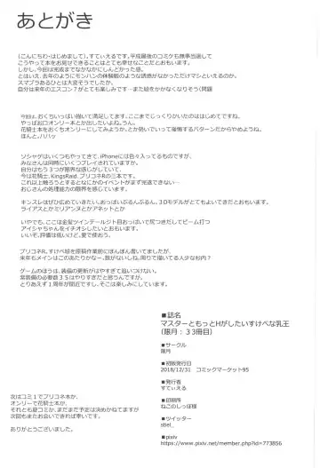 [Stiel] Master to Motto H ga Shitai Sukebe na Chichiou Fhentai - Page 21