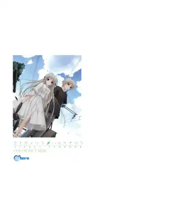 [Hashimoto Takashi - Suzuhira Hiro] Yosuga no Sora VISUAL FANBOOK Fhentai - Page 127