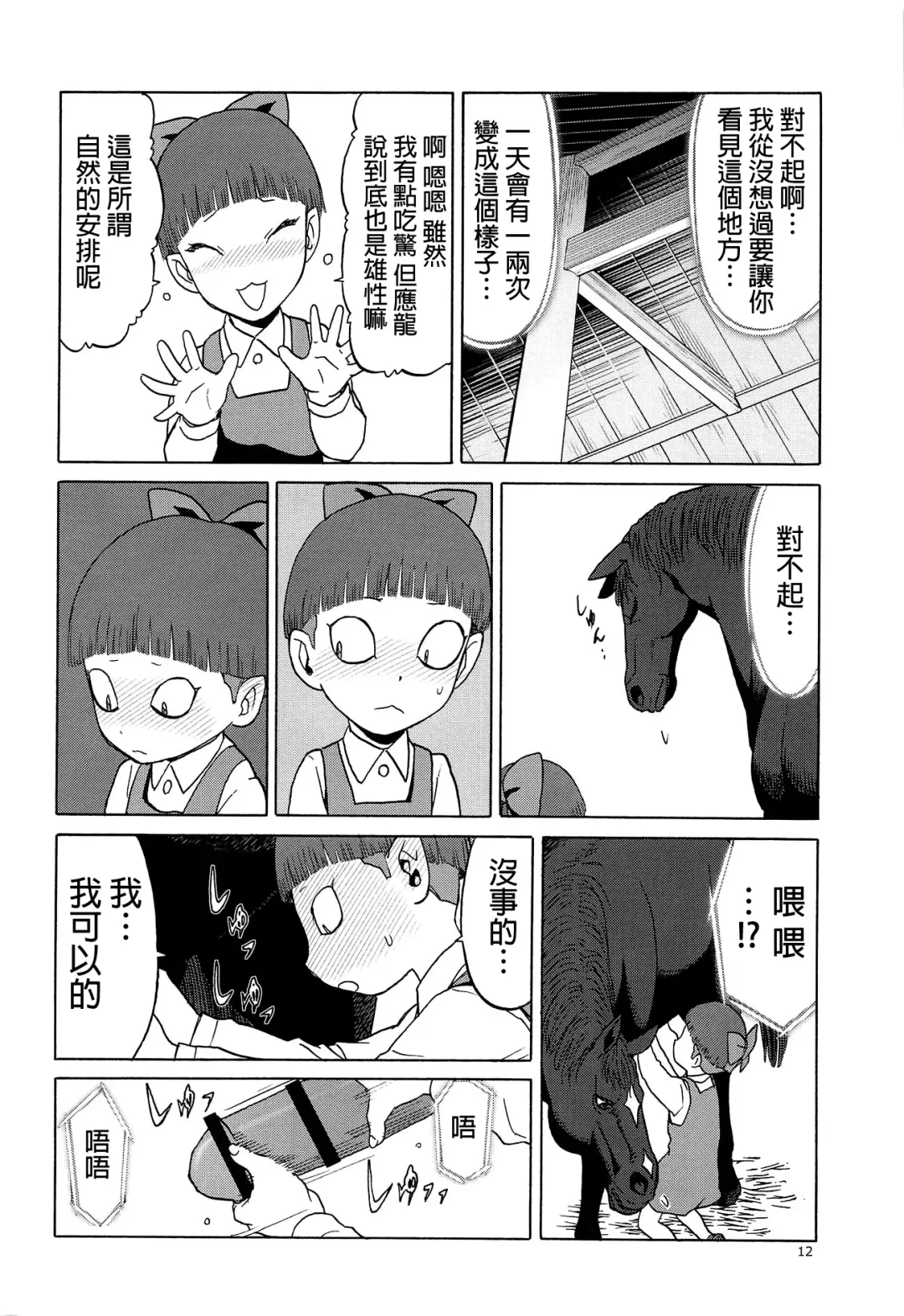 [Tennouji Kitsune] Uma to Neko | 馬與貓 Fhentai - Page 12