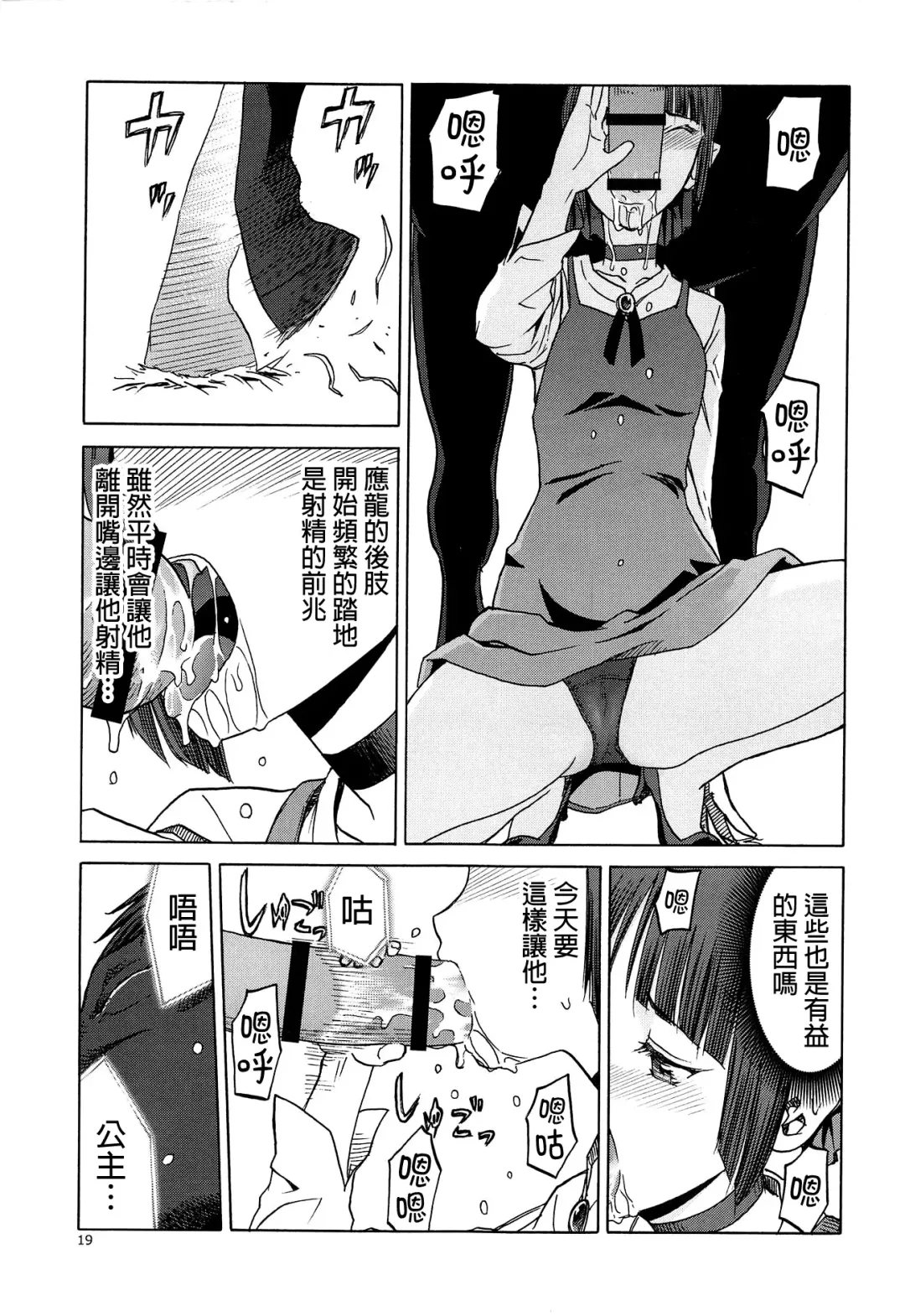 [Tennouji Kitsune] Uma to Neko | 馬與貓 Fhentai - Page 19