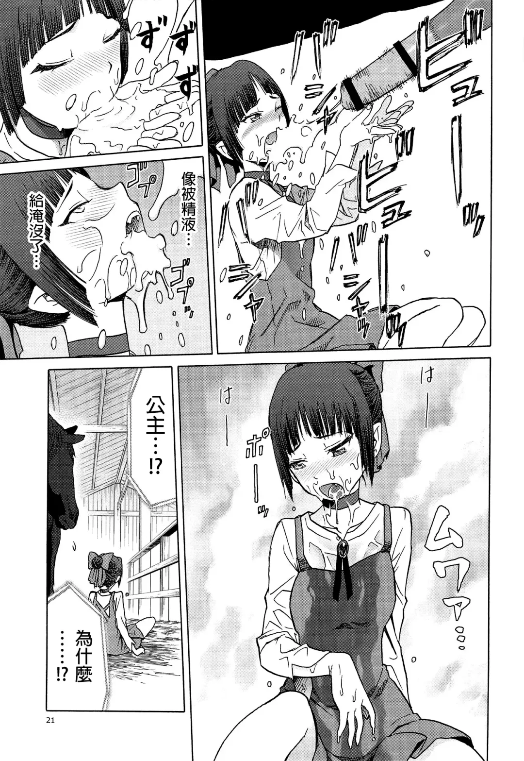 [Tennouji Kitsune] Uma to Neko | 馬與貓 Fhentai - Page 21