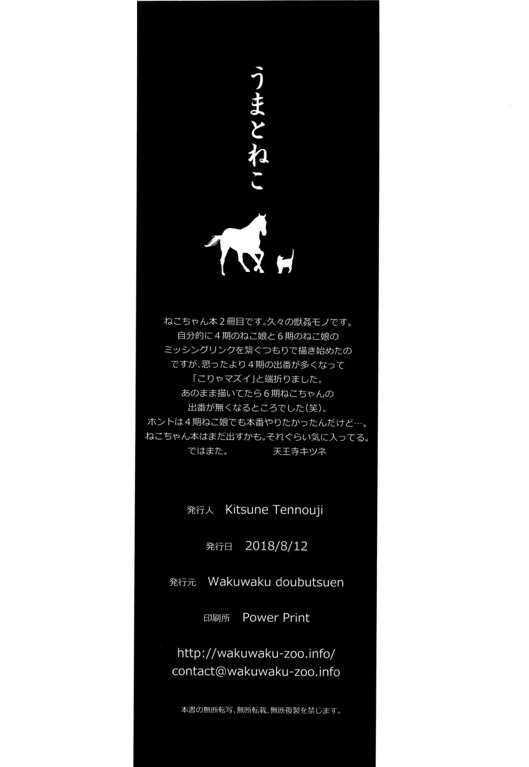 [Tennouji Kitsune] Uma to Neko | 馬與貓 Fhentai - Page 34