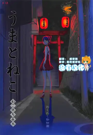 Read [Tennouji Kitsune] Uma to Neko | 馬與貓 - Fhentai