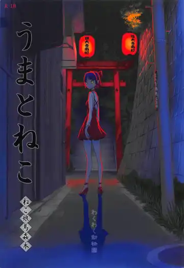 [Tennouji Kitsune] Uma to Neko | 馬與貓 Fhentai - Page 2