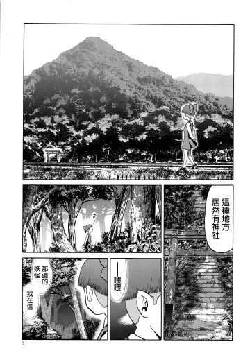 [Tennouji Kitsune] Uma to Neko | 馬與貓 Fhentai - Page 5