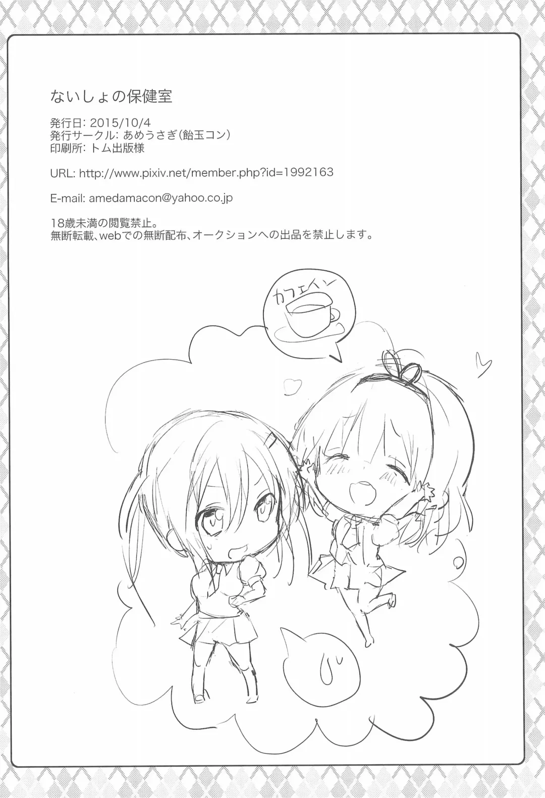 [Amedamacon] Naisho no Hokenshitsu Fhentai - Page 18