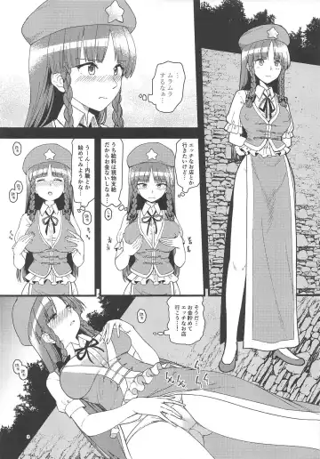 [Urin] Ecchi na Esthe de Torofuwa Meiling Fhentai - Page 2