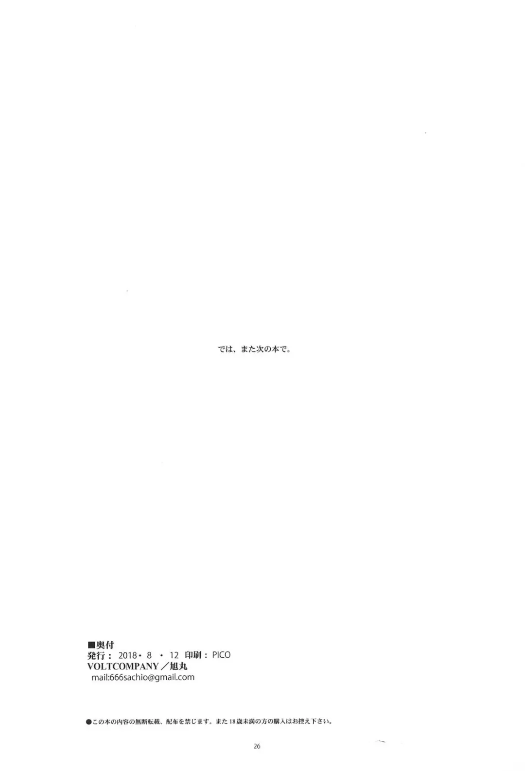 [Asahimaru] Kotegawa Yui no Harenchi Nikki Fhentai - Page 24