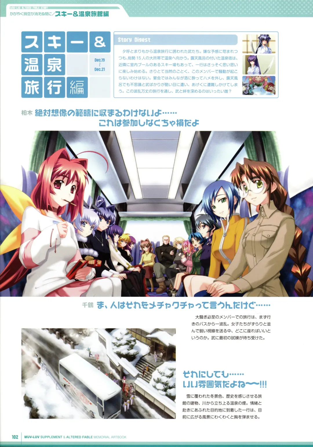 [Bou] Muv-Luv Supplement & Altered Fable Memorial Art Book Fhentai - Page 104