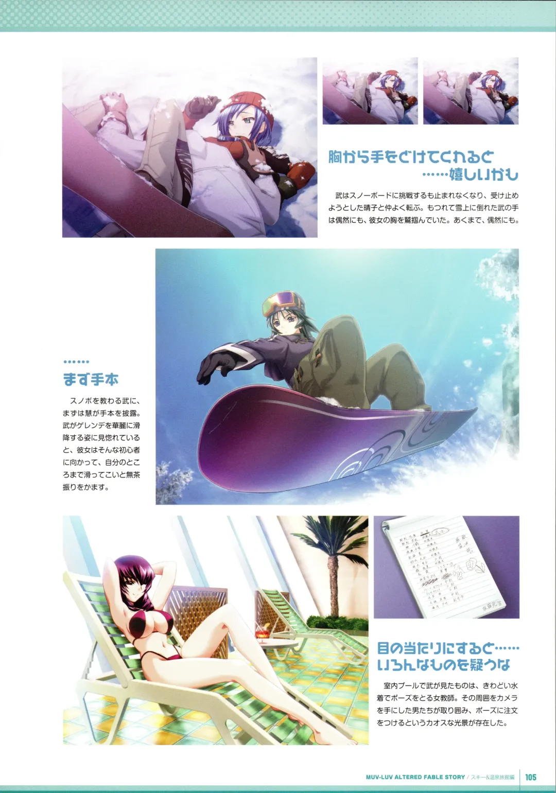 [Bou] Muv-Luv Supplement & Altered Fable Memorial Art Book Fhentai - Page 107