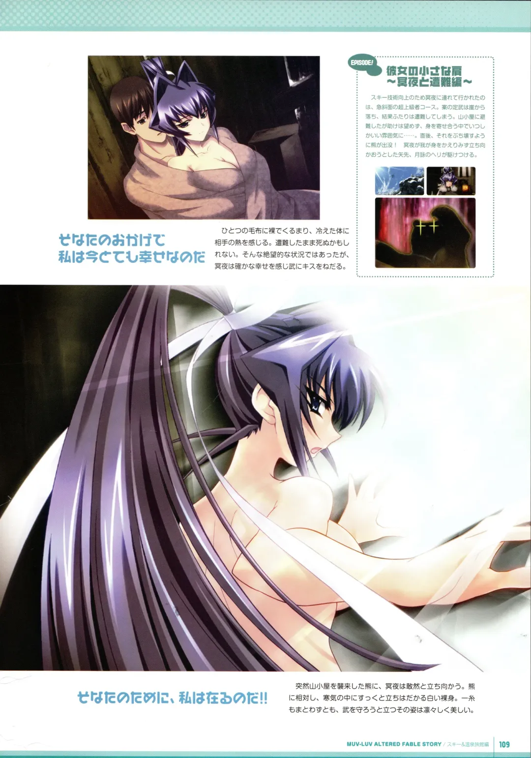 [Bou] Muv-Luv Supplement & Altered Fable Memorial Art Book Fhentai - Page 111