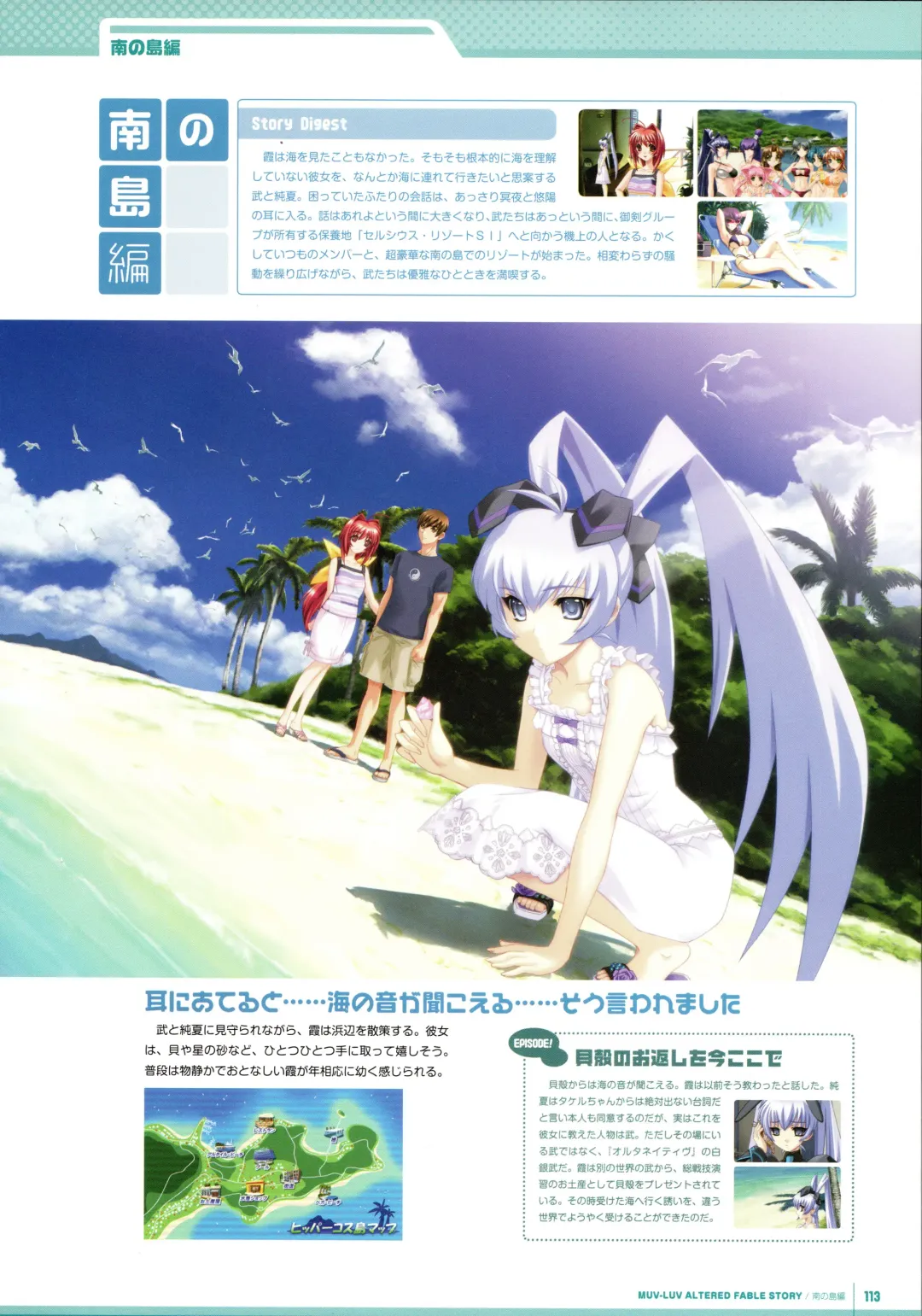 [Bou] Muv-Luv Supplement & Altered Fable Memorial Art Book Fhentai - Page 115
