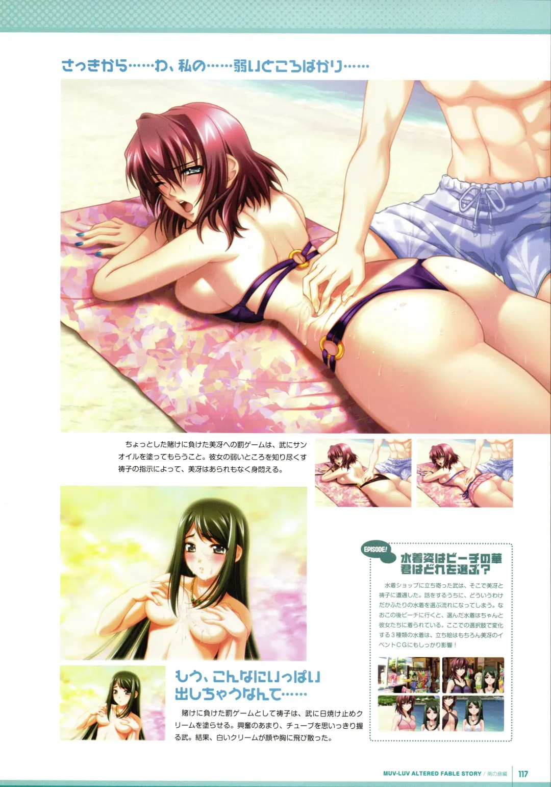 [Bou] Muv-Luv Supplement & Altered Fable Memorial Art Book Fhentai - Page 119