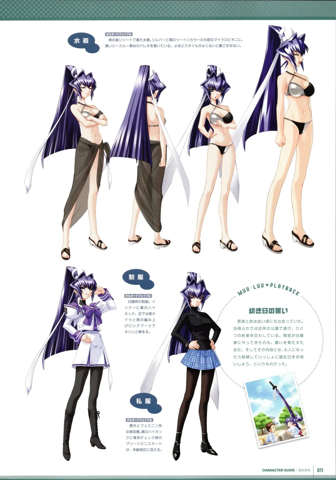 [Bou] Muv-Luv Supplement & Altered Fable Memorial Art Book Fhentai - Page 13
