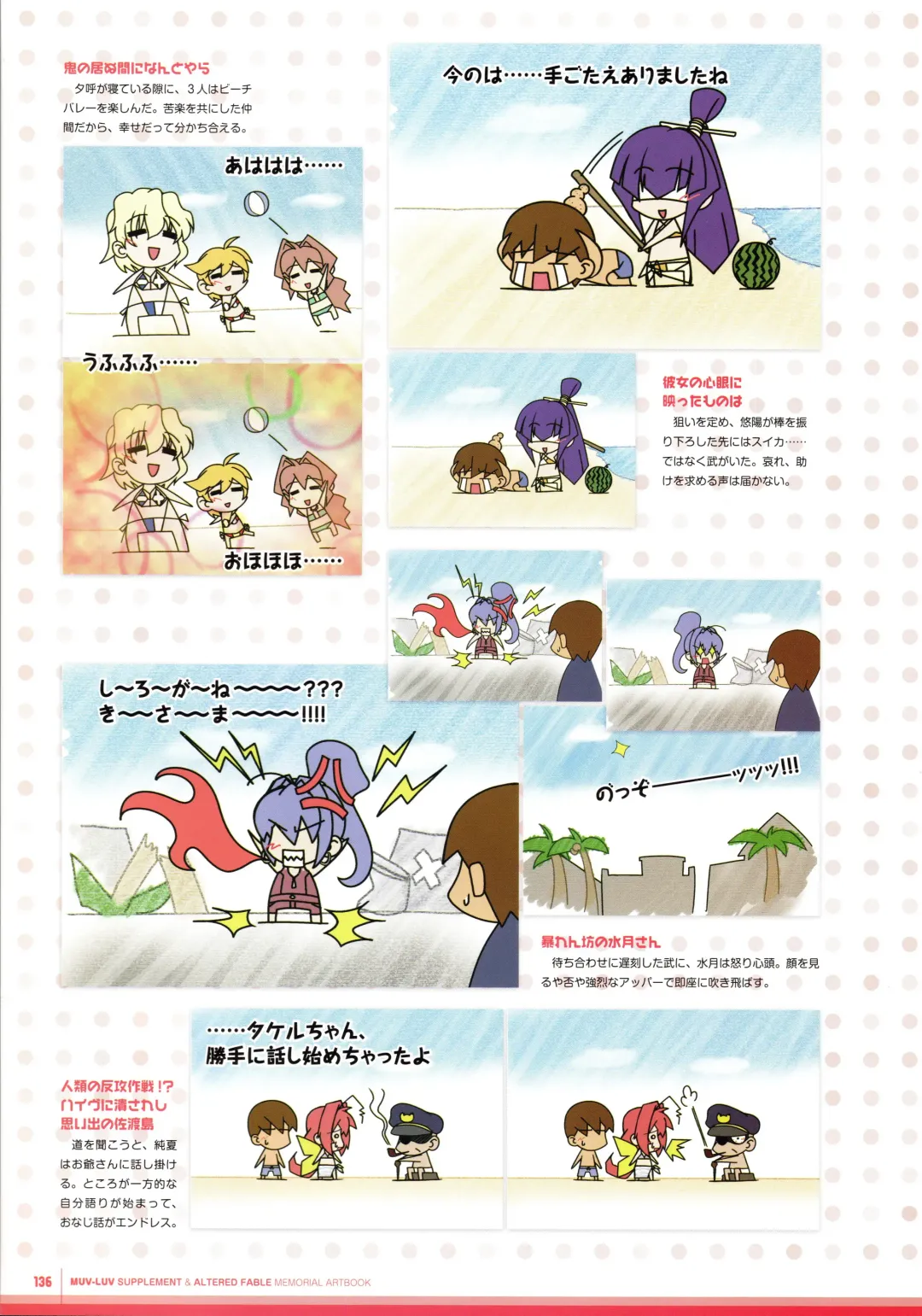 [Bou] Muv-Luv Supplement & Altered Fable Memorial Art Book Fhentai - Page 138