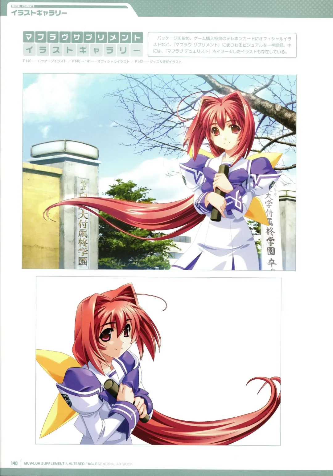 [Bou] Muv-Luv Supplement & Altered Fable Memorial Art Book Fhentai - Page 142