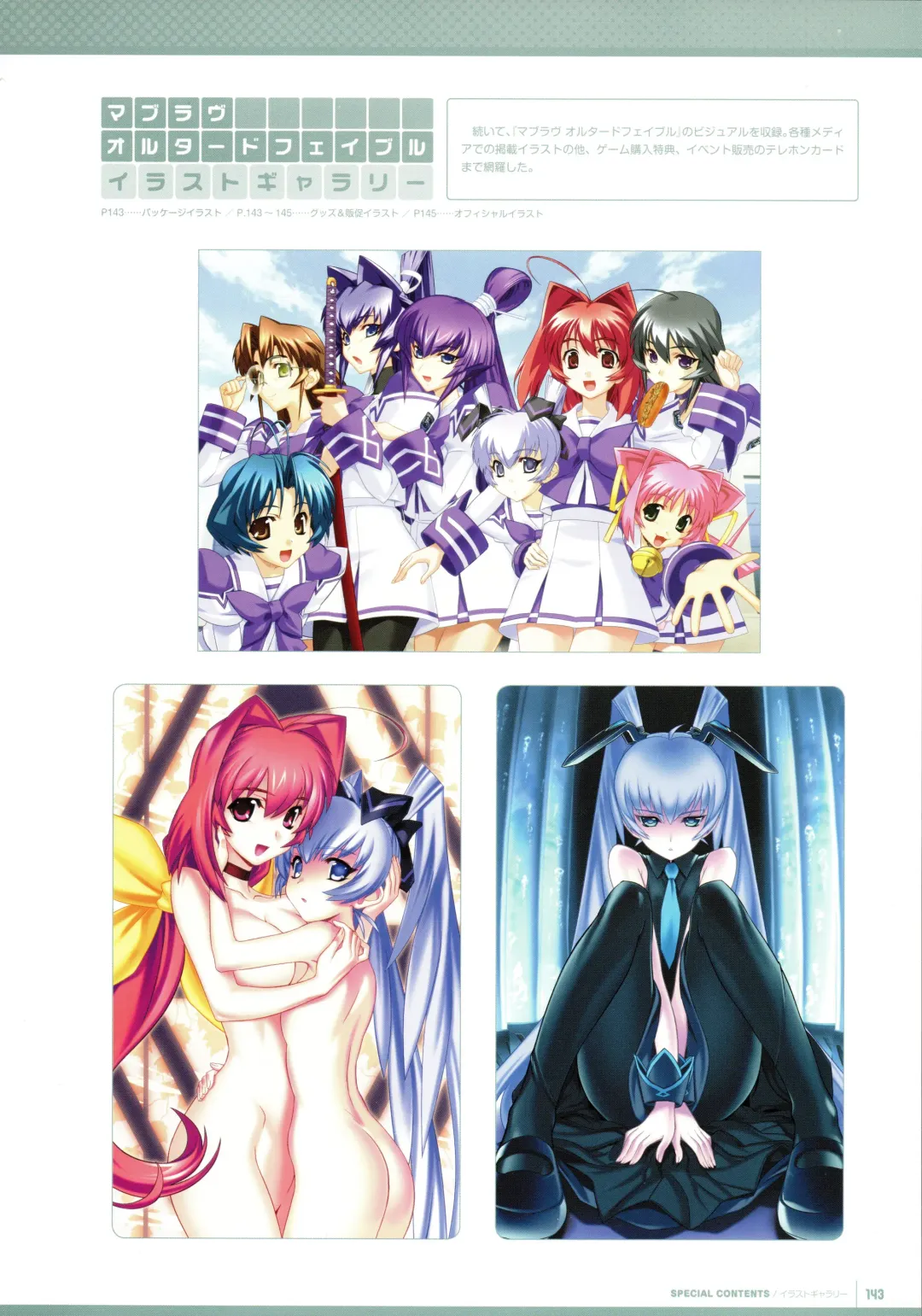 [Bou] Muv-Luv Supplement & Altered Fable Memorial Art Book Fhentai - Page 145