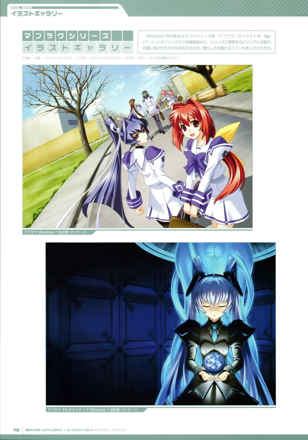 [Bou] Muv-Luv Supplement & Altered Fable Memorial Art Book Fhentai - Page 148
