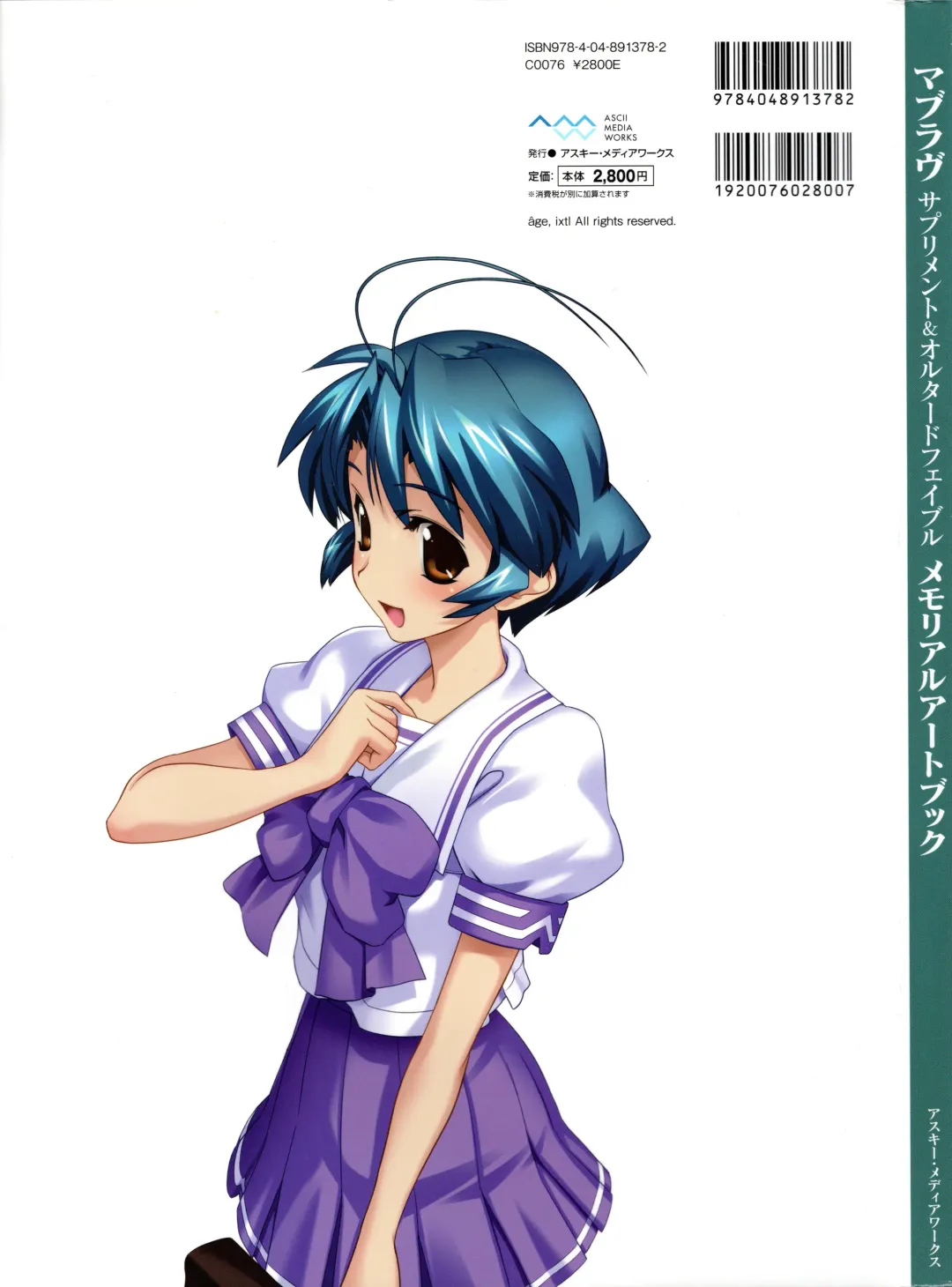 [Bou] Muv-Luv Supplement & Altered Fable Memorial Art Book Fhentai - Page 164