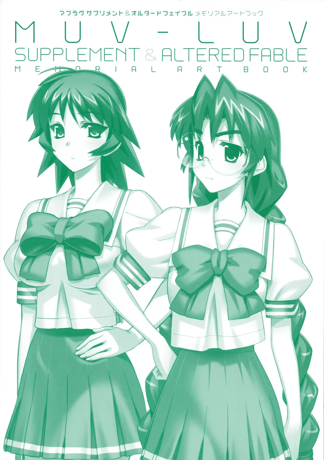 [Bou] Muv-Luv Supplement & Altered Fable Memorial Art Book Fhentai - Page 2