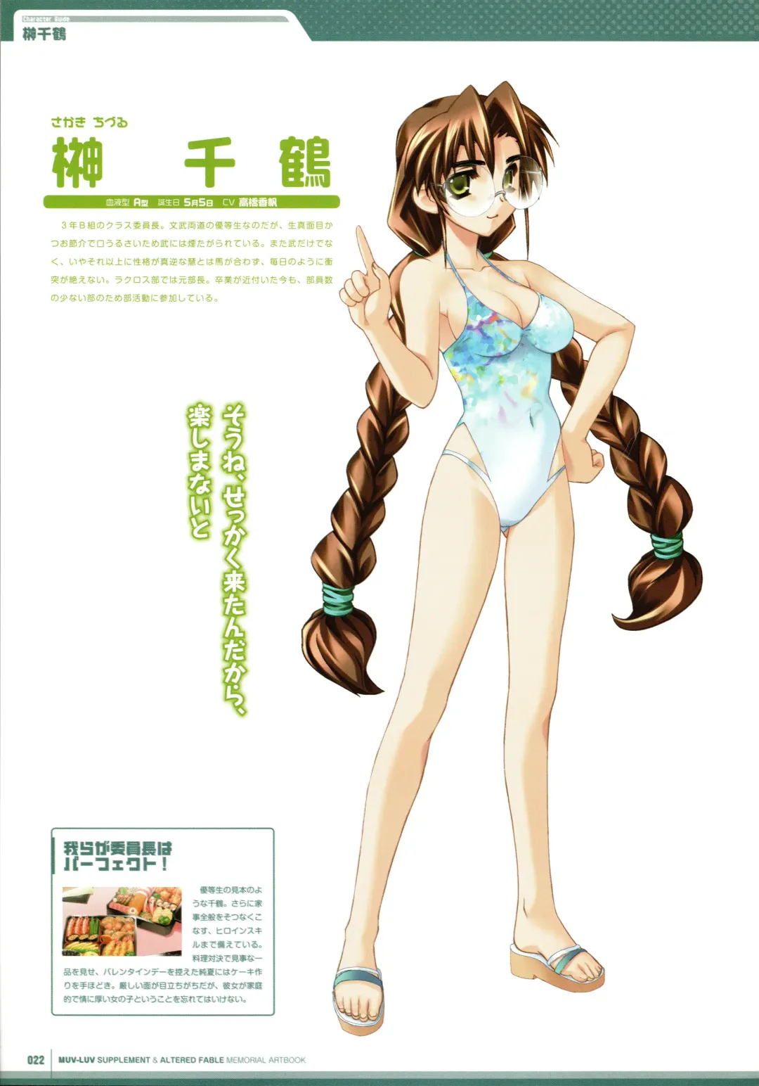 [Bou] Muv-Luv Supplement & Altered Fable Memorial Art Book Fhentai - Page 24