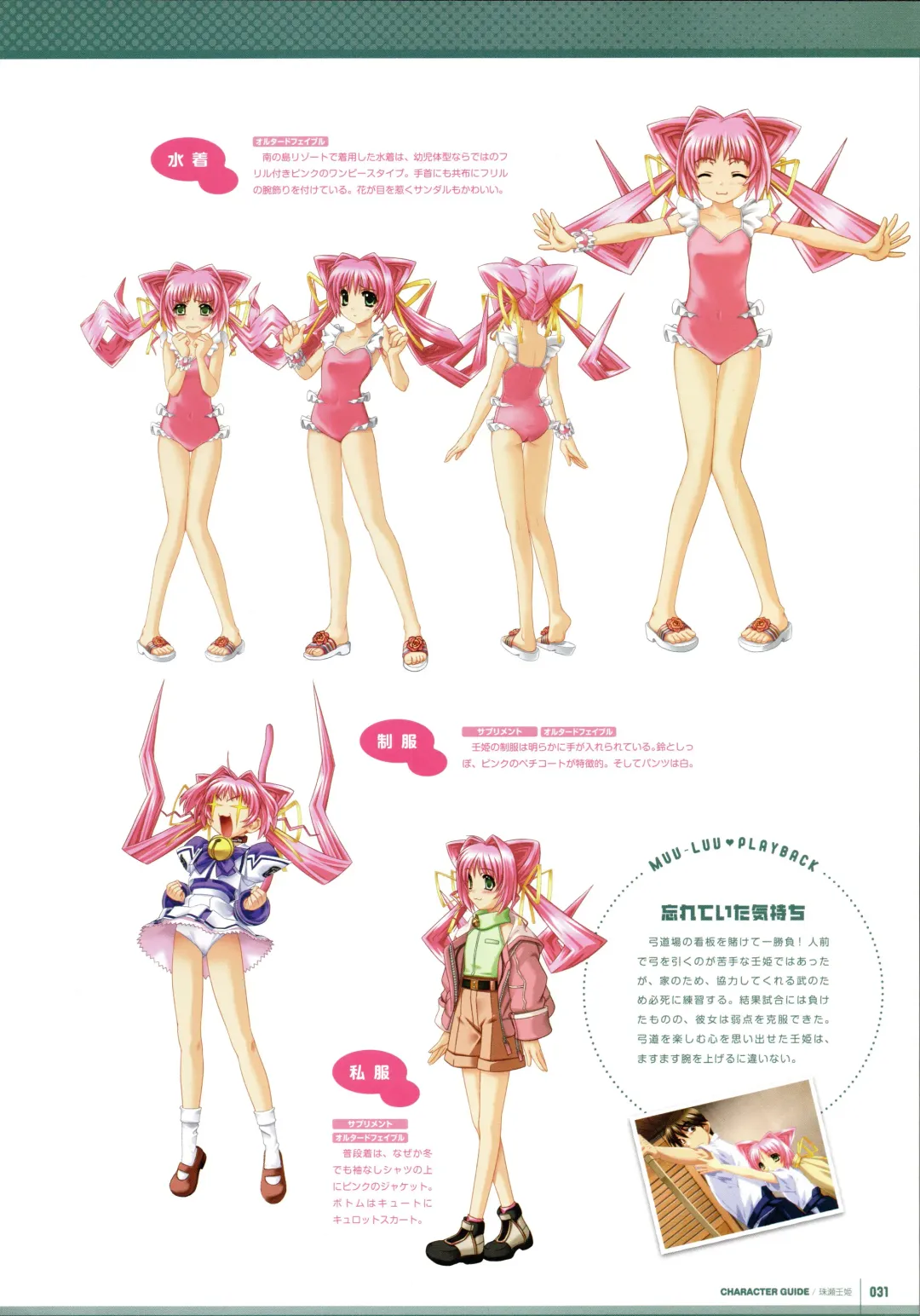 [Bou] Muv-Luv Supplement & Altered Fable Memorial Art Book Fhentai - Page 33