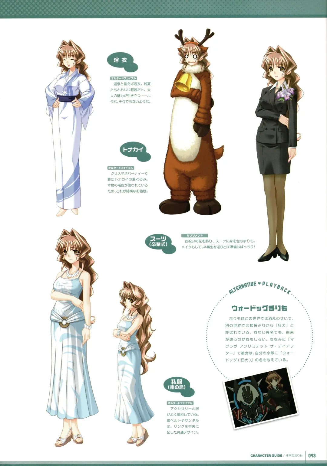 [Bou] Muv-Luv Supplement & Altered Fable Memorial Art Book Fhentai - Page 45