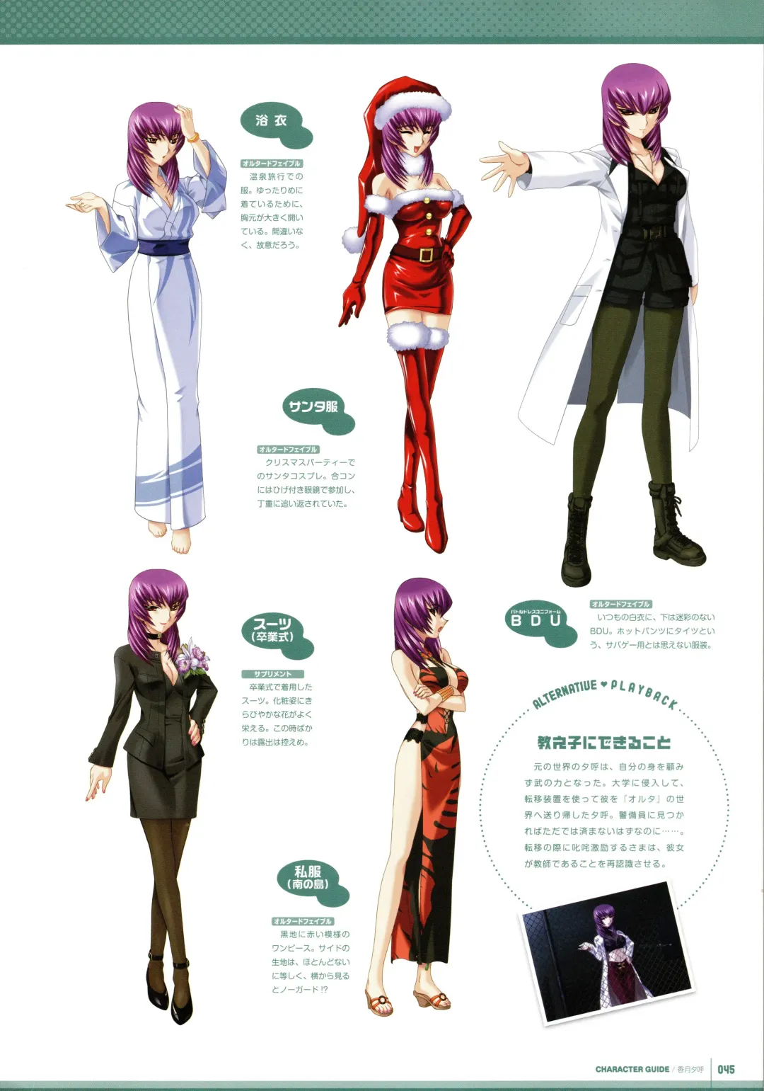 [Bou] Muv-Luv Supplement & Altered Fable Memorial Art Book Fhentai - Page 47