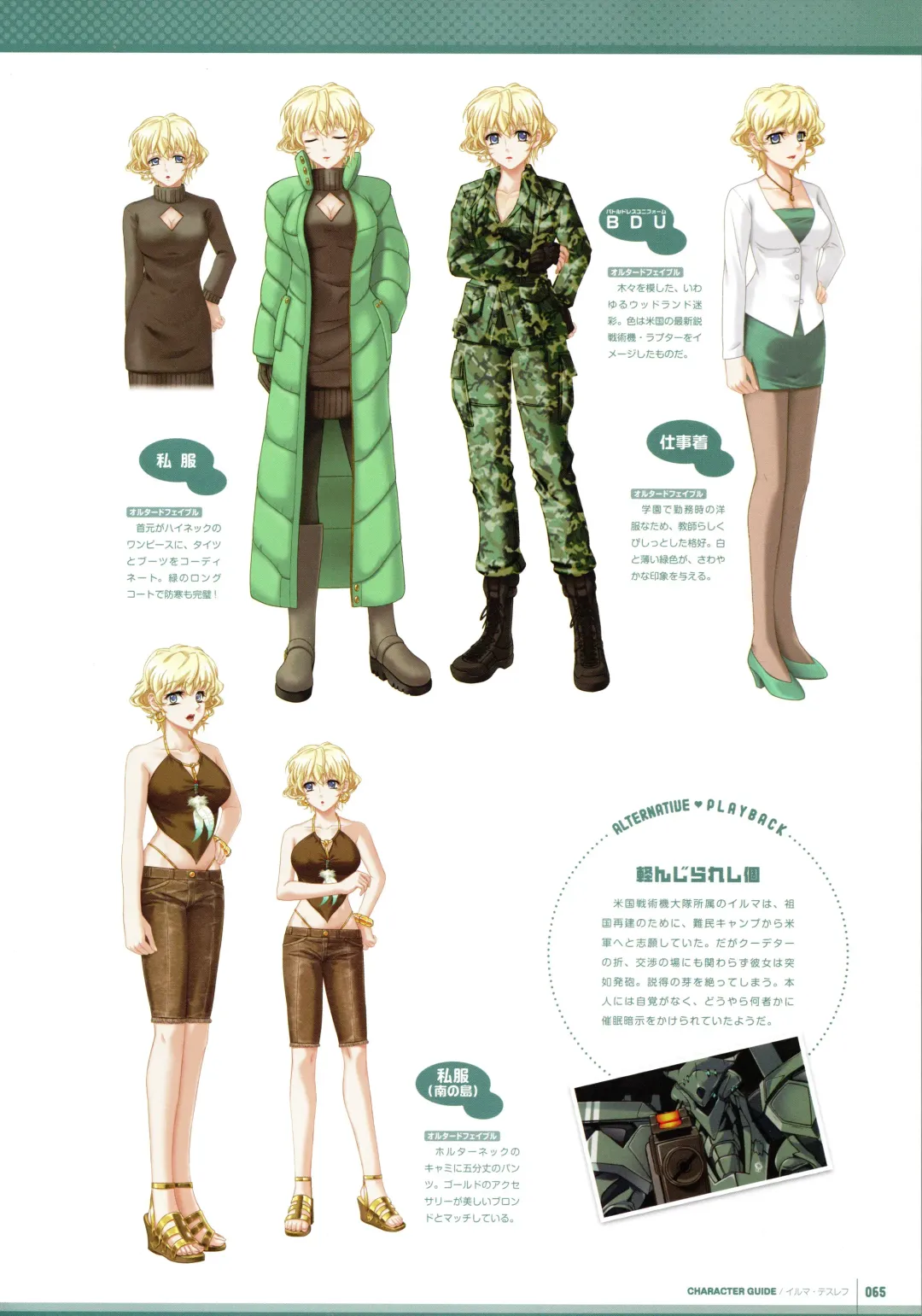 [Bou] Muv-Luv Supplement & Altered Fable Memorial Art Book Fhentai - Page 67