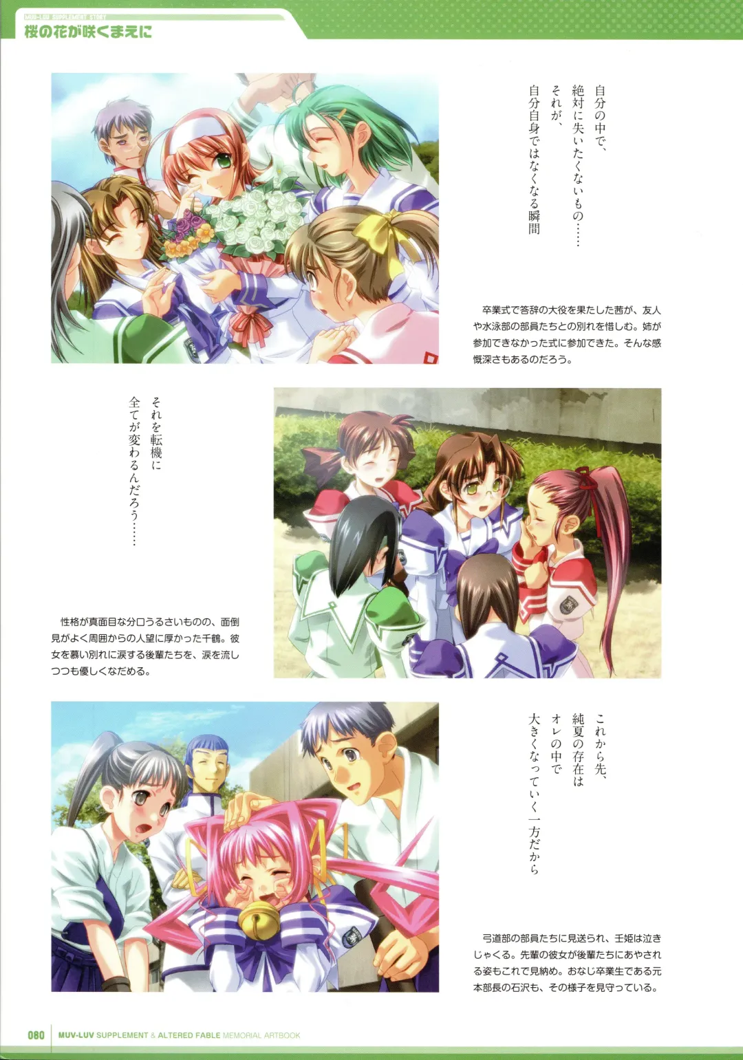 [Bou] Muv-Luv Supplement & Altered Fable Memorial Art Book Fhentai - Page 82