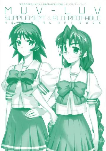 [Bou] Muv-Luv Supplement & Altered Fable Memorial Art Book Fhentai - Page 2