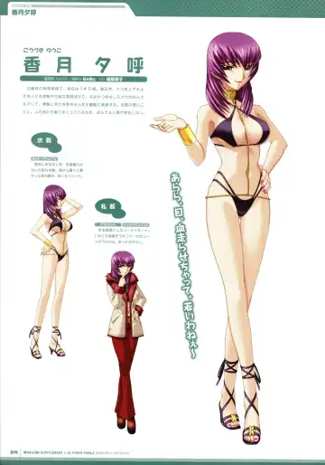 [Bou] Muv-Luv Supplement & Altered Fable Memorial Art Book Fhentai - Page 46