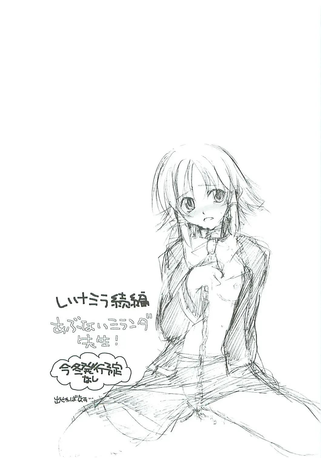 [Sugioka Hiroyuki] Ikenai! Miranda Sensei Fhentai - Page 26