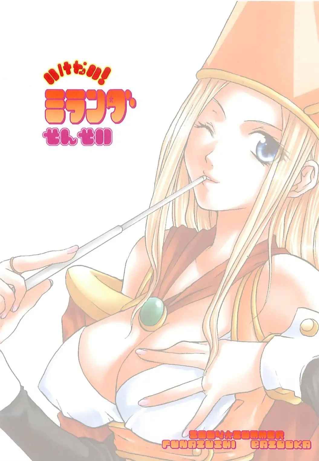 [Sugioka Hiroyuki] Ikenai! Miranda Sensei Fhentai - Page 32