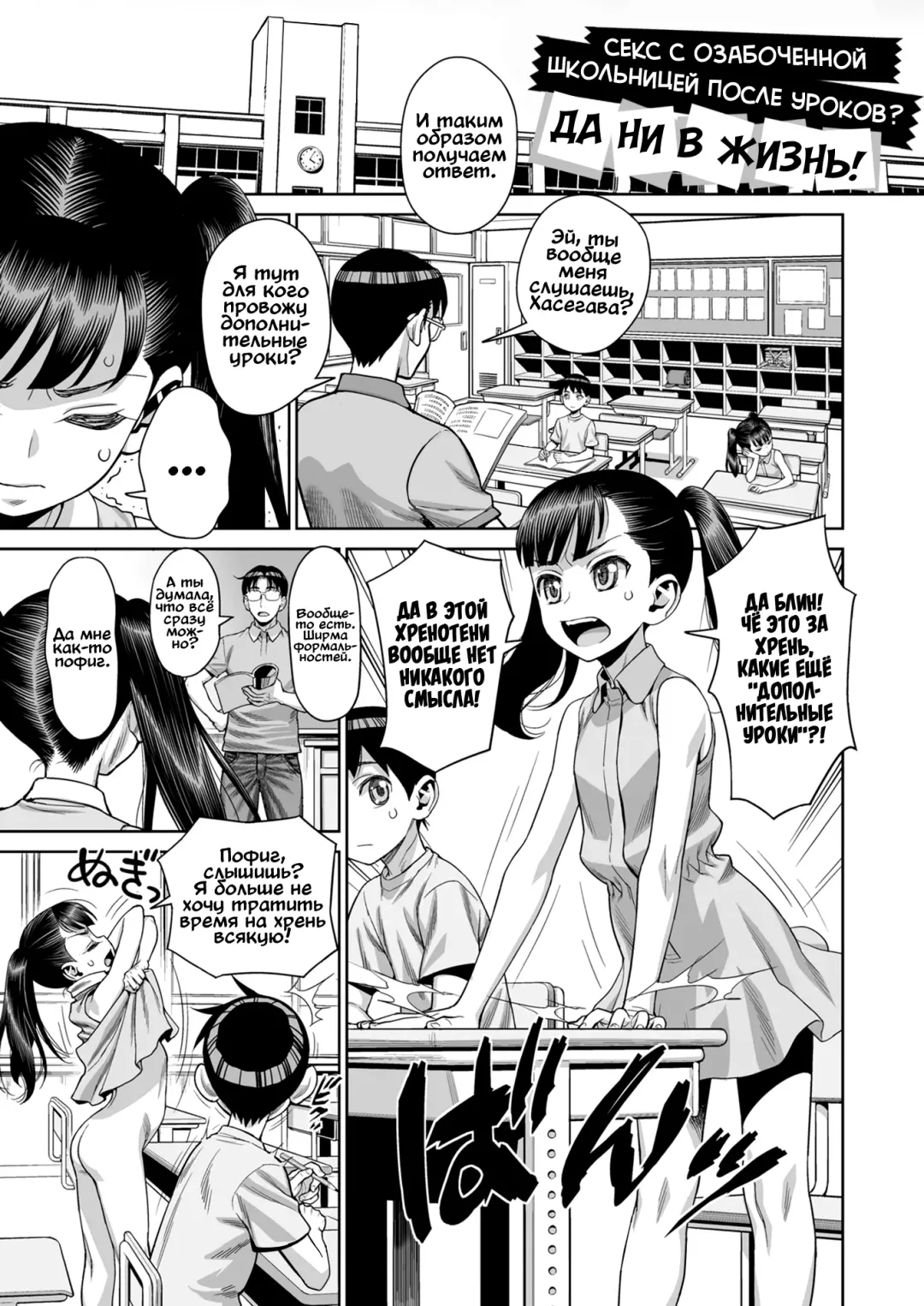 [Minazuki Juuzou] Houkago no Kyoushitsu de Rankou Suru Inran JS nante Iru Hazu ga Nai! | Секс с озабоченной школьницей после уроков? Да ни в жизнь! Fhentai - Page 1