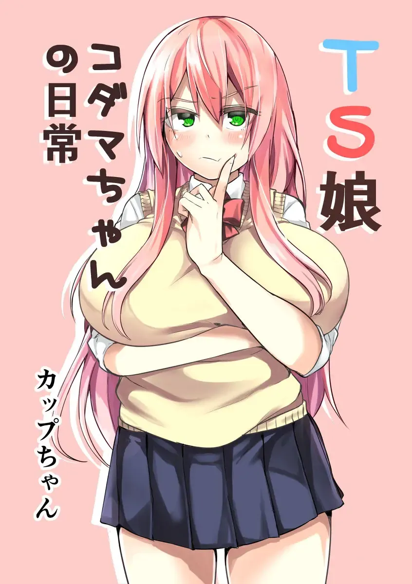 [Cup-chan] TS Musume Kodama-chan no Nichijou Fhentai - Page 1