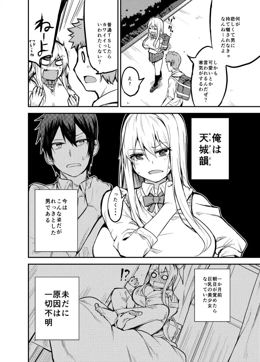 [Cup-chan] TS Musume Kodama-chan no Nichijou Fhentai - Page 3