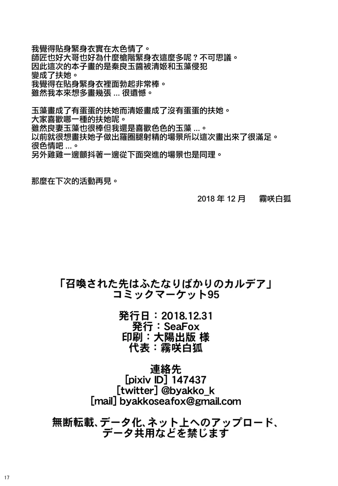 [Kirisaki Byakko] Shoukan Sareta Saki wa Futanari Bakari no Chaldea Fhentai - Page 17