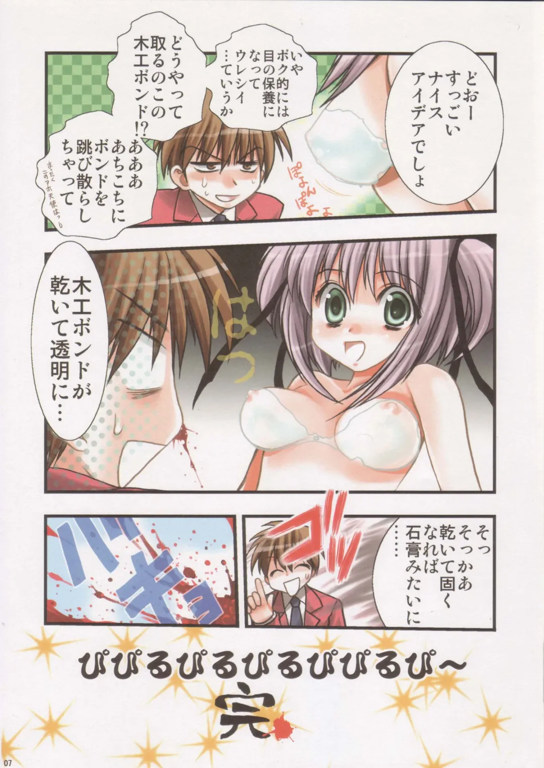 [Hasumi Elan] FIGHTING SKULL Fhentai - Page 7