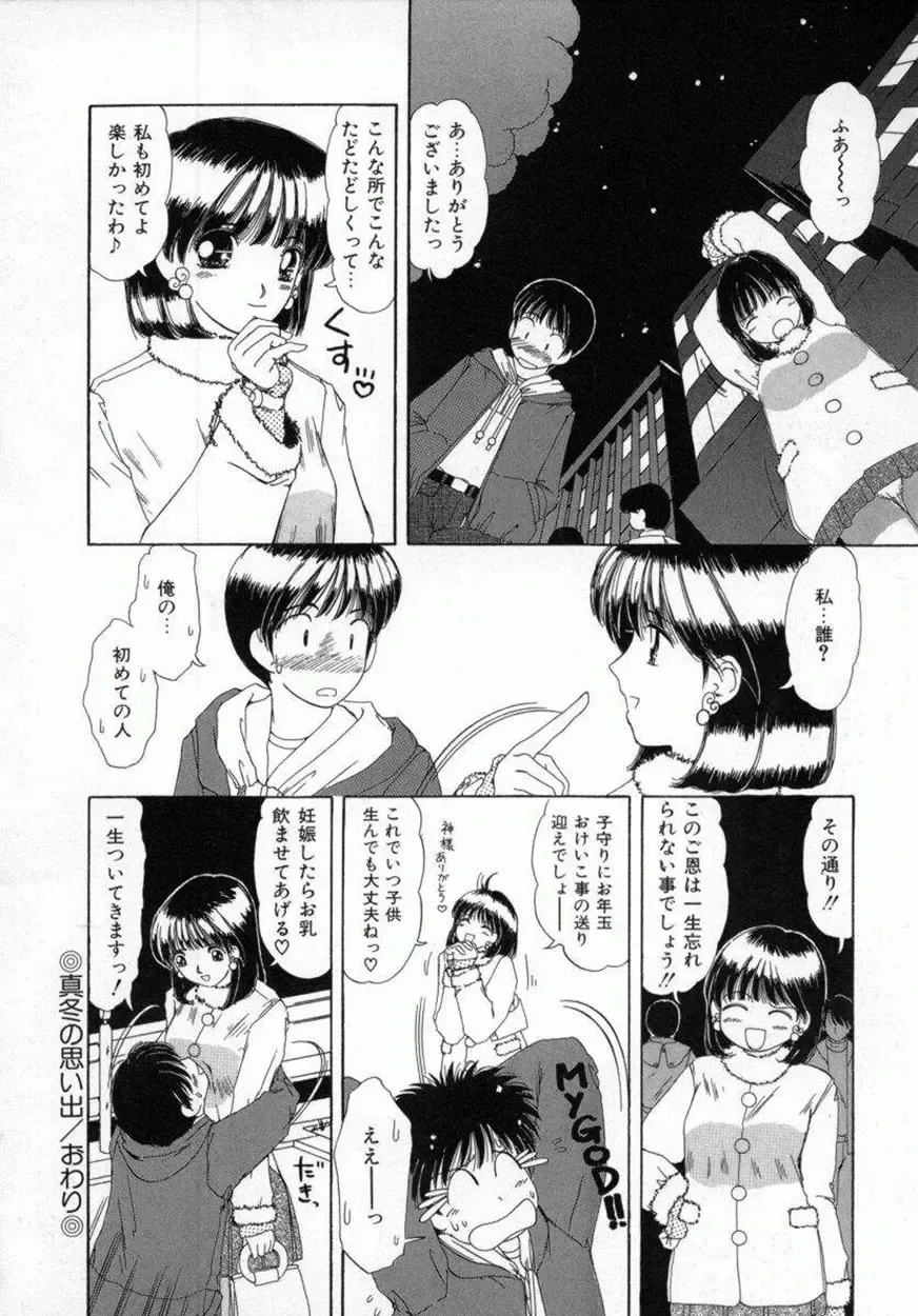 [Machigi Ruru] Kaikan Yuugi Fhentai - Page 101