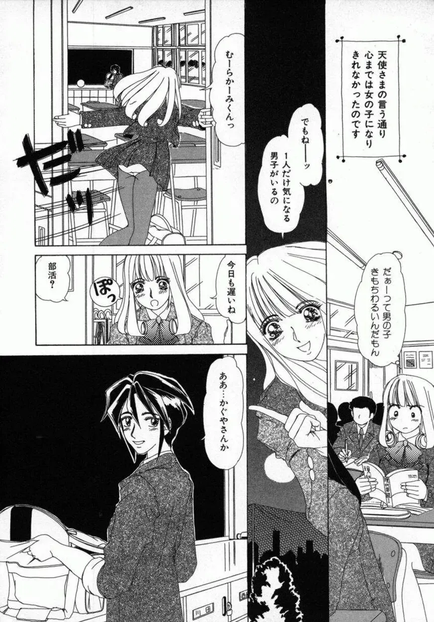 [Machigi Ruru] Kaikan Yuugi Fhentai - Page 105