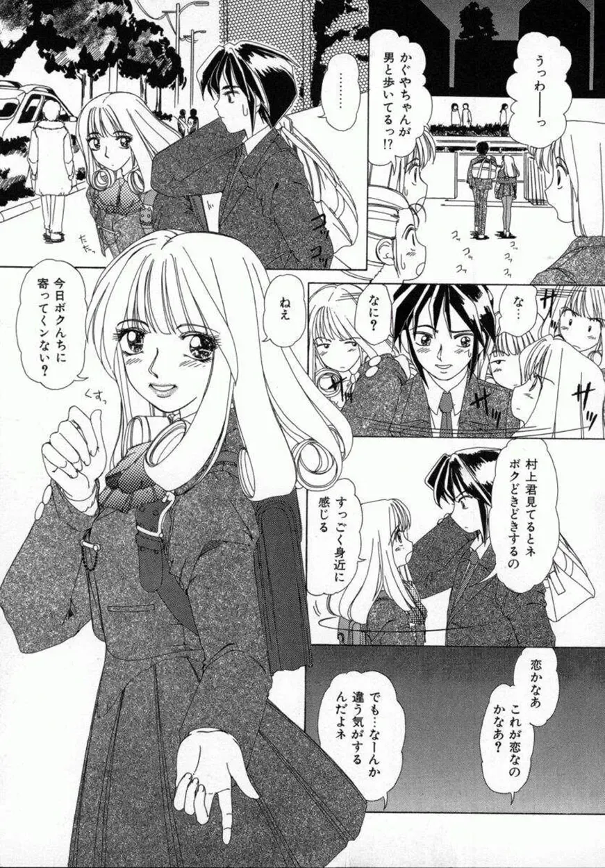 [Machigi Ruru] Kaikan Yuugi Fhentai - Page 106