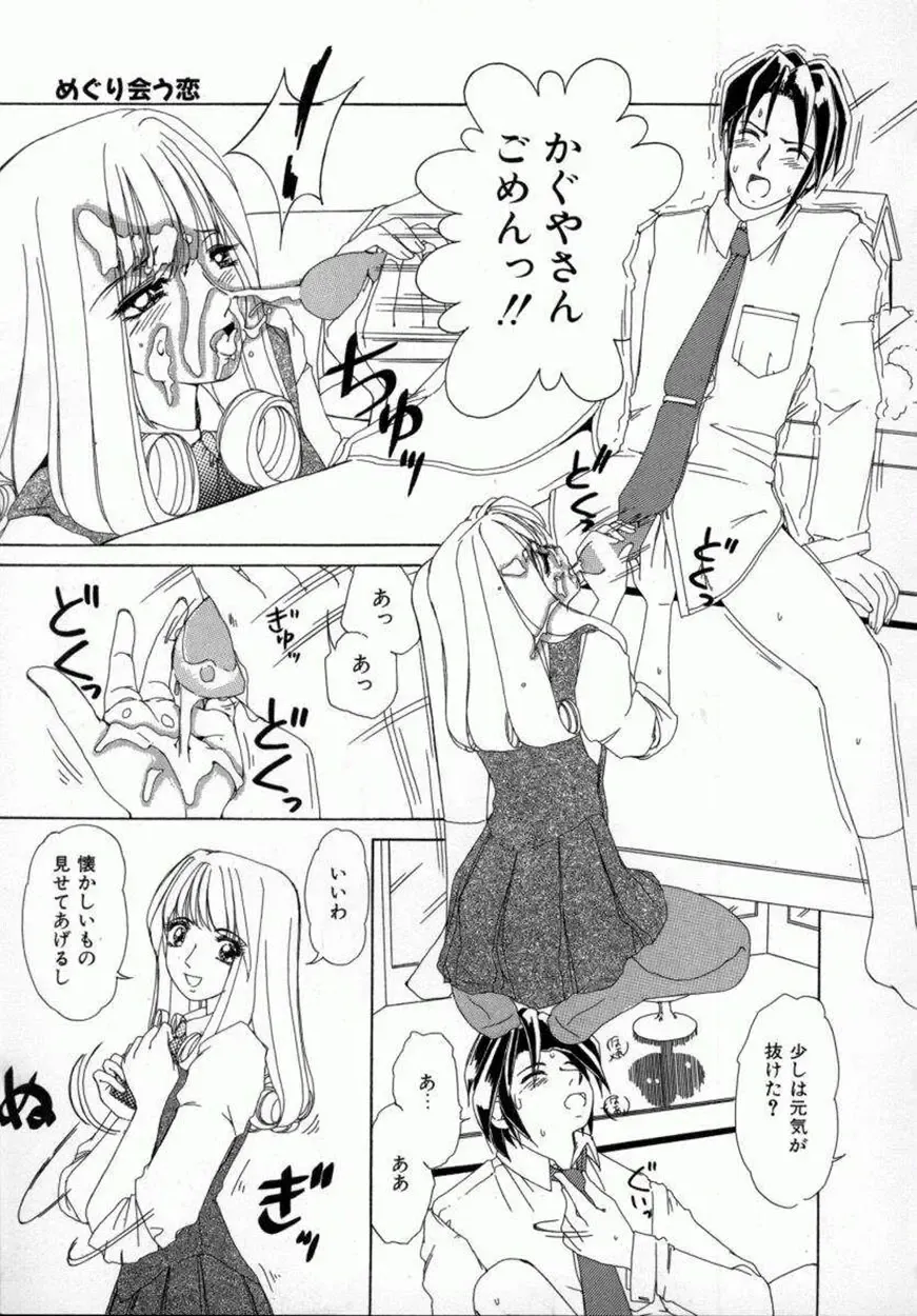 [Machigi Ruru] Kaikan Yuugi Fhentai - Page 110