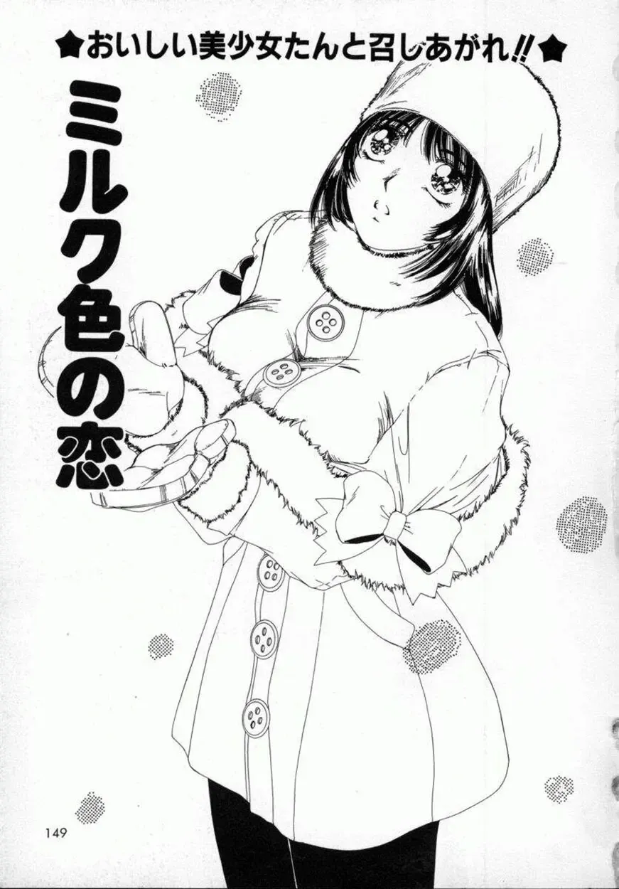 [Machigi Ruru] Kaikan Yuugi Fhentai - Page 150