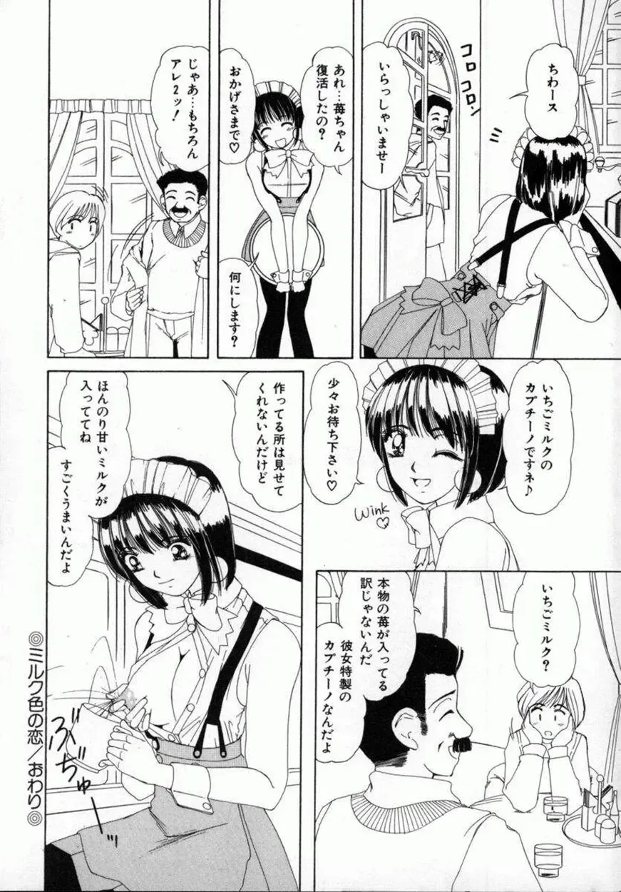 [Machigi Ruru] Kaikan Yuugi Fhentai - Page 164