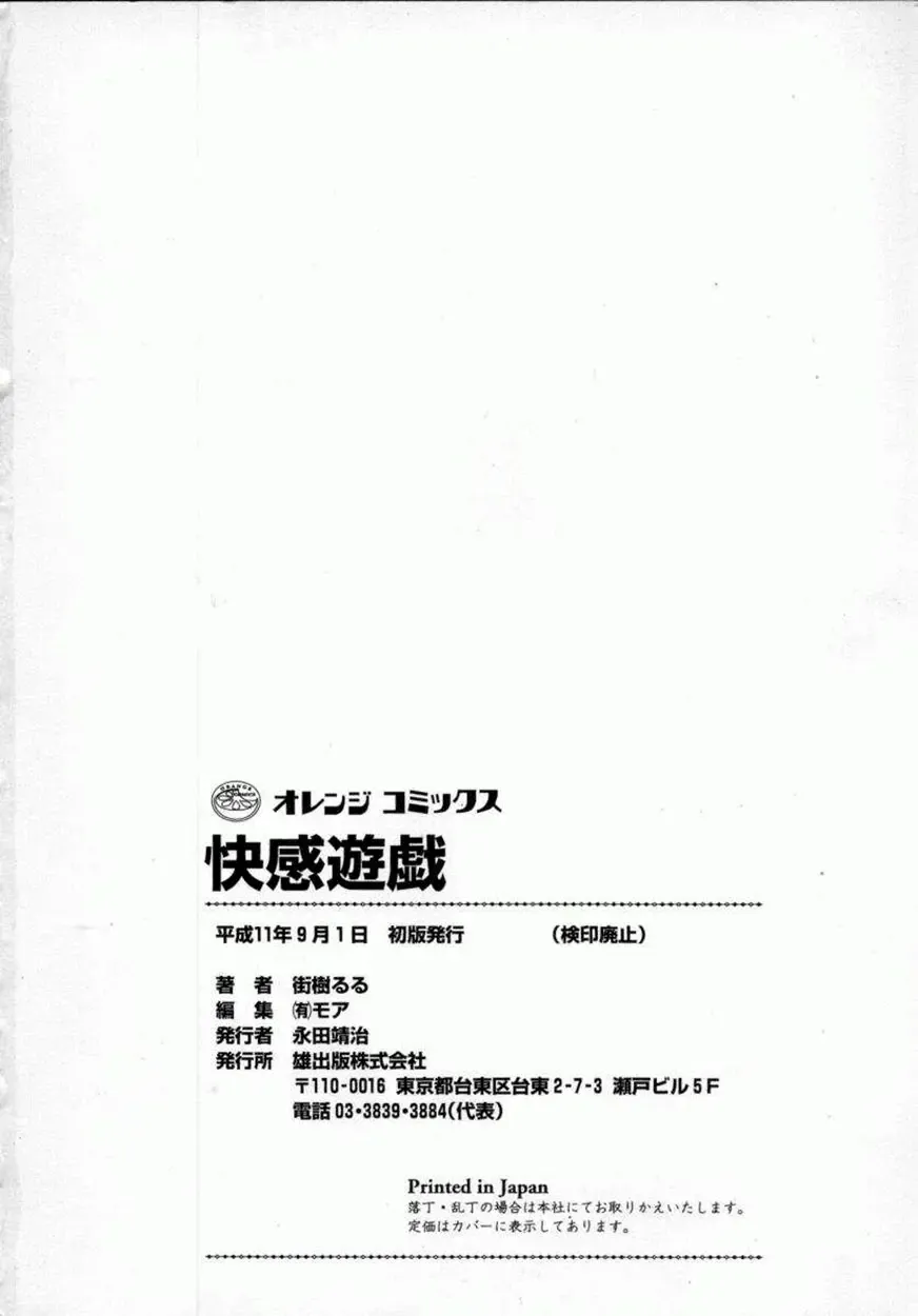 [Machigi Ruru] Kaikan Yuugi Fhentai - Page 165