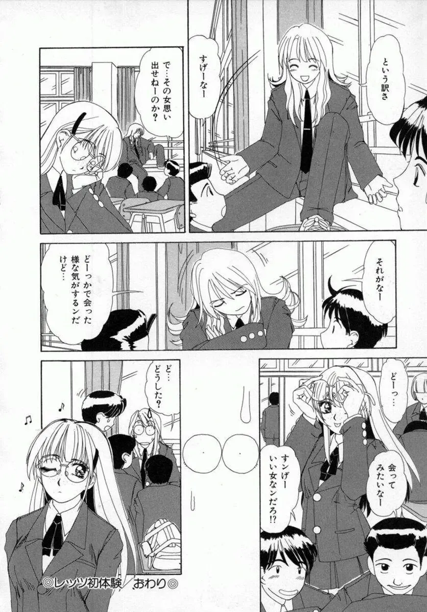 [Machigi Ruru] Kaikan Yuugi Fhentai - Page 69