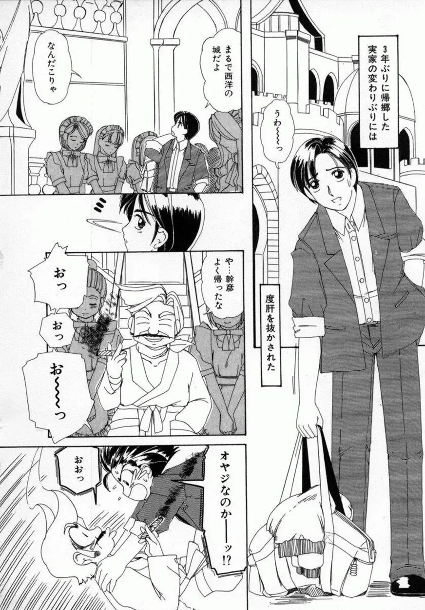 [Machigi Ruru] Kaikan Yuugi Fhentai - Page 71