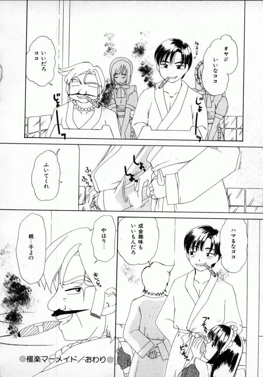 [Machigi Ruru] Kaikan Yuugi Fhentai - Page 85