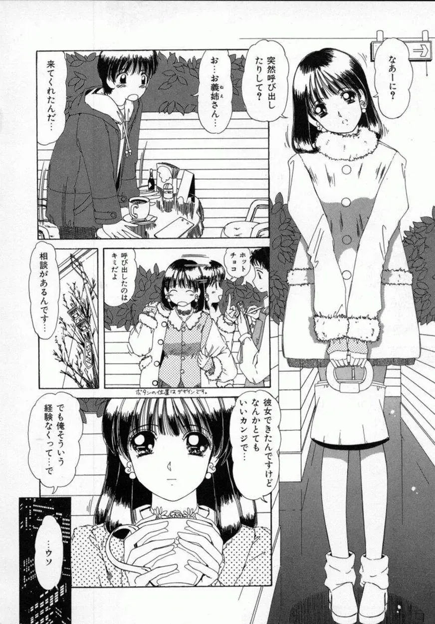 [Machigi Ruru] Kaikan Yuugi Fhentai - Page 87